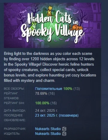 Hidden Cats in Spooky Village АВТОДОСТАВКА STEAM РОССИЯ