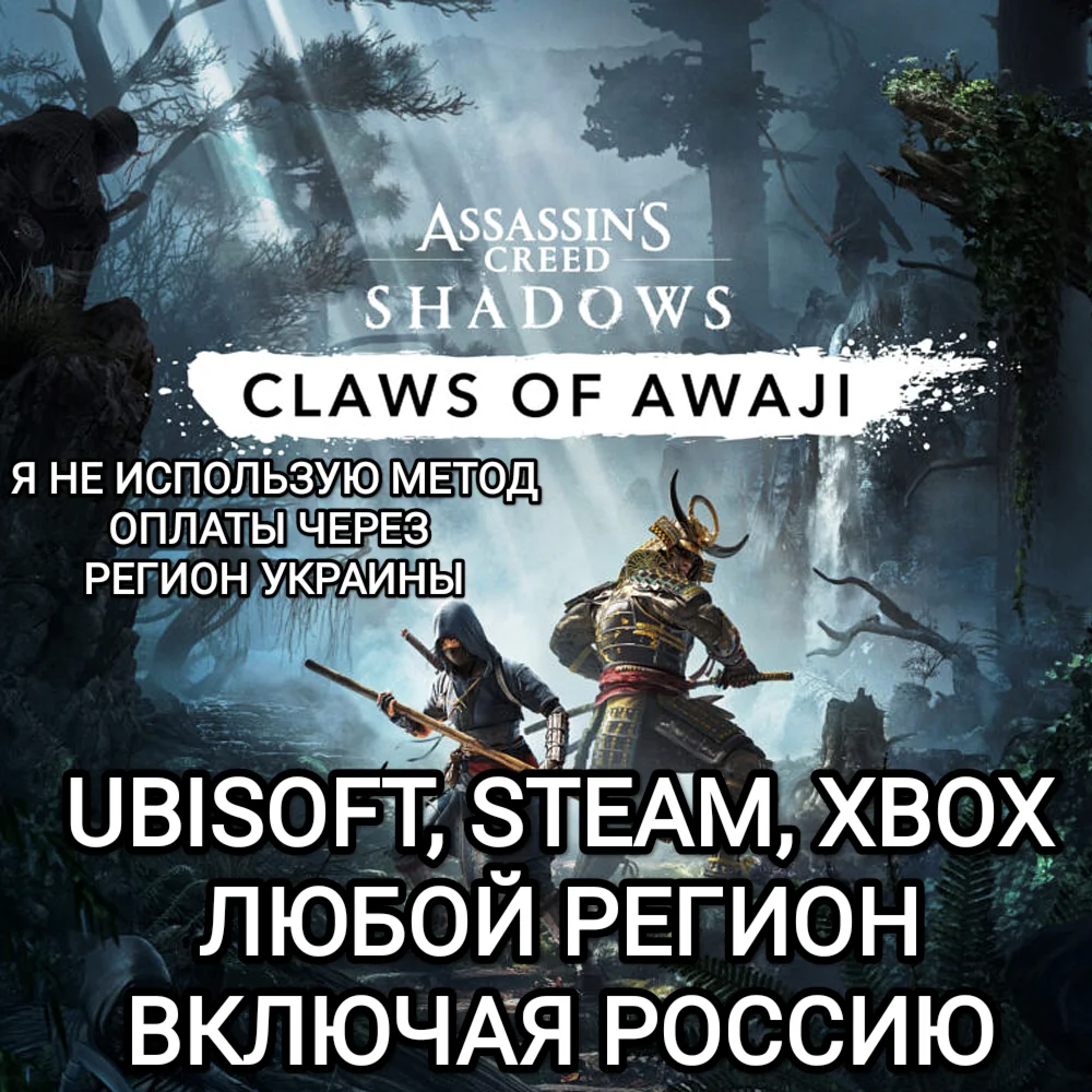 UBISOFTAC SHADOWSCLAWS OF AWAJIРОССИЯ