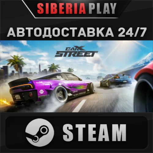 CarX Street  STEAM  АВТО  RU/UA/KZ/СНГ