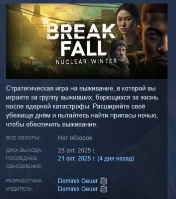 Breakfall: Nuclear Winter АВТОДОСТАВКА STEAM РОССИЯ