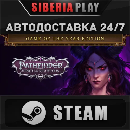Pathfinder: Wrath of the Righteous - GOTY STEAMАВТО