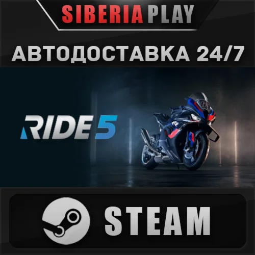 RIDE 5 STEAM АВТО RU/UA/KZ/СНГ