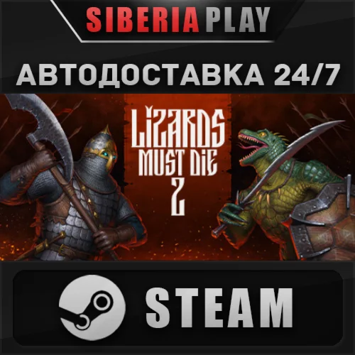 LIZARDS MUST DIE 2 STEAM АВТО RU/UA/KZ/СНГ