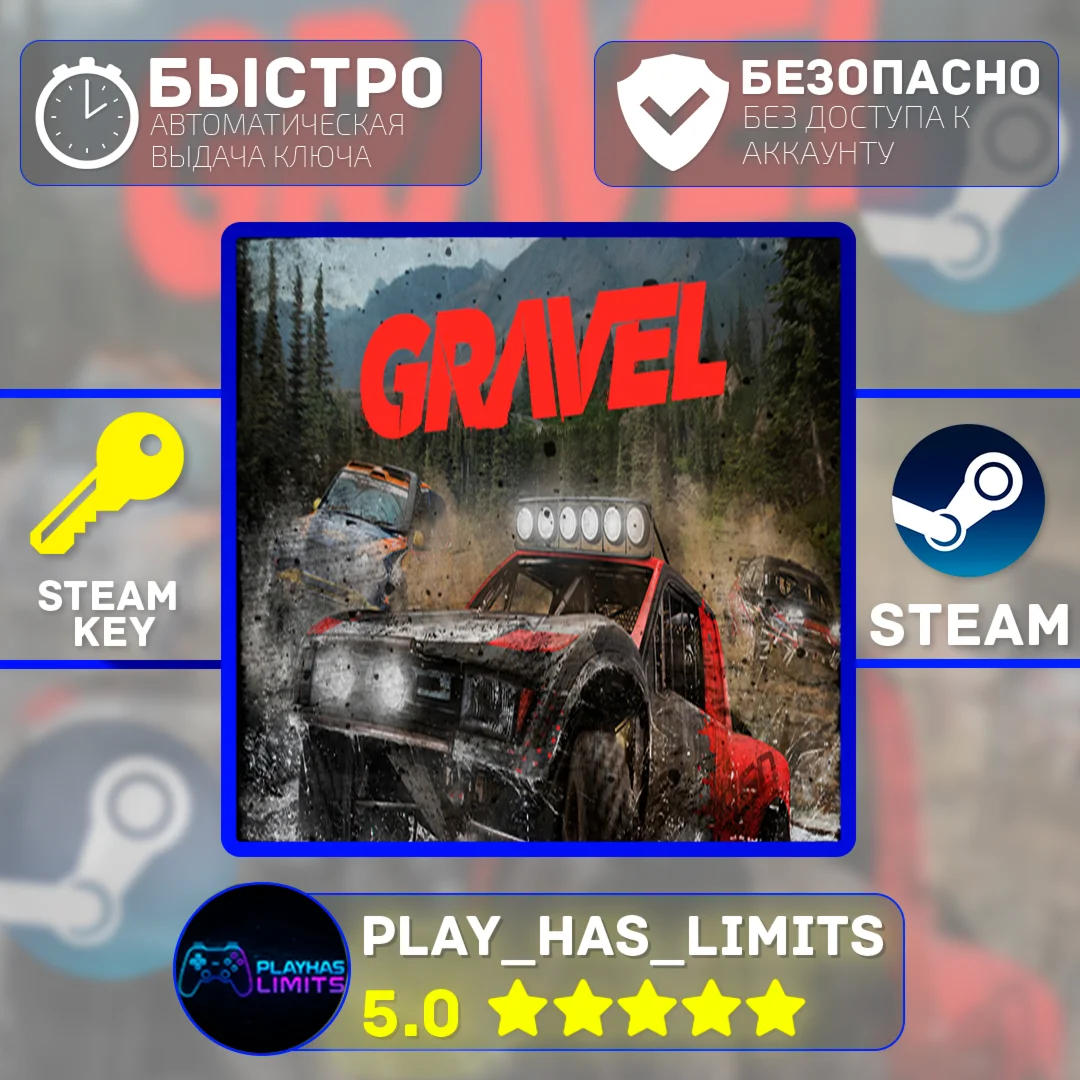 Gravel КЛЮЧ STEAM Global + РФ