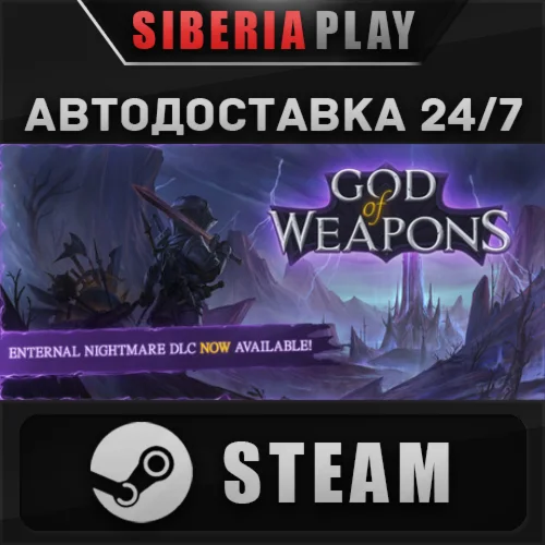God Of Weapons  STEAM  АВТО  RU/UA/KZ/СНГ