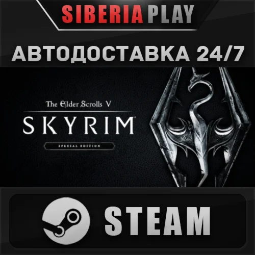 The Elder Scrolls V: Skyrim Special Edition ✅STEAM✅АВТО