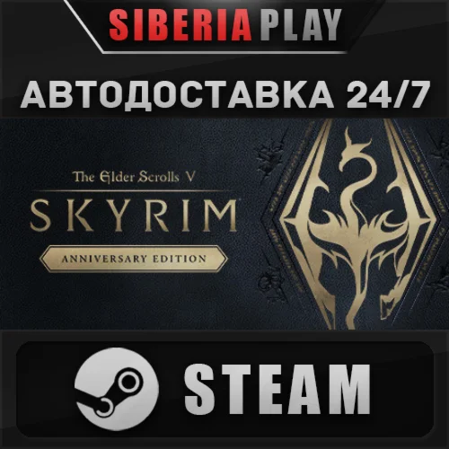 The Elder Scrolls V: Skyrim Anniversary Edition ✅STEAM
