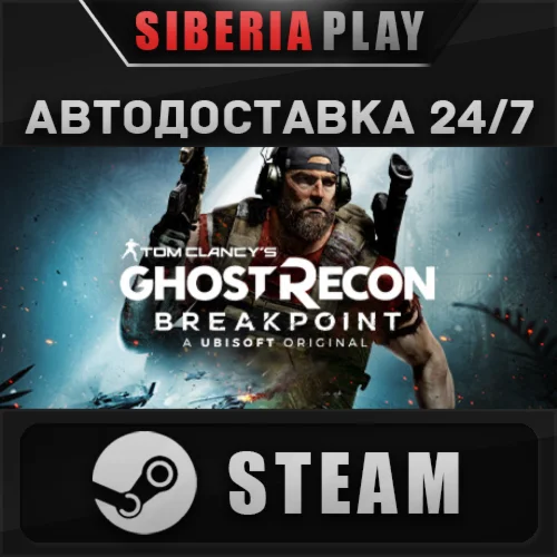 Tom Clancy's Ghost Recon Breakpoint✅STEAM🌍RU/UA/KZ/CIS