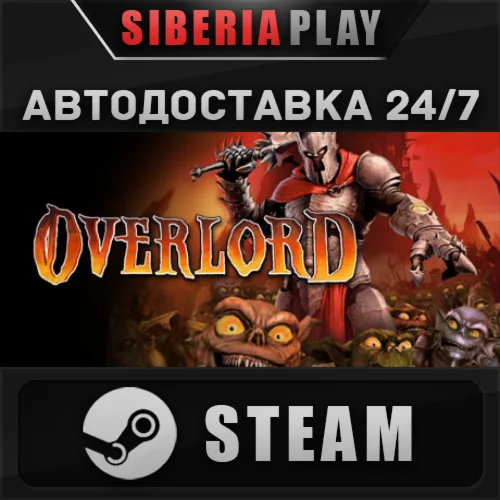 Overlord  STEAM  АВТО  RU/UA/KZ/СНГ