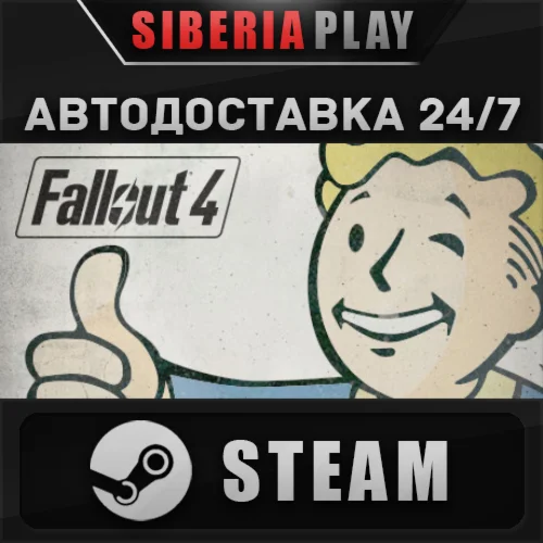 Fallout 4 ✅ STEAM ✅ AUTO 🌍 RU/UA/KZ/CIS