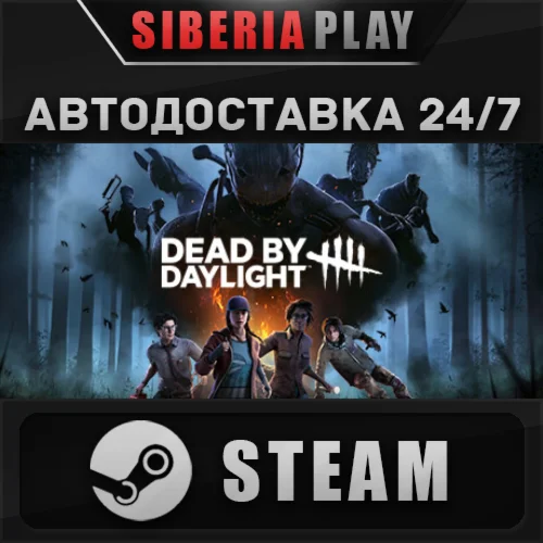 Dead by Daylight STEAM АВТО RU/UA/KZ/СНГ