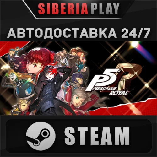 Persona 5 Royal  STEAM  АВТО  RU/UA/KZ/СНГ