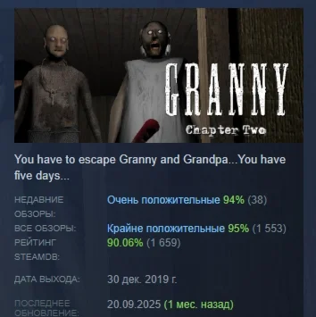 Granny 2 Chapter Two АВТОДОСТАВКА STEAM GIFT РОССИЯ