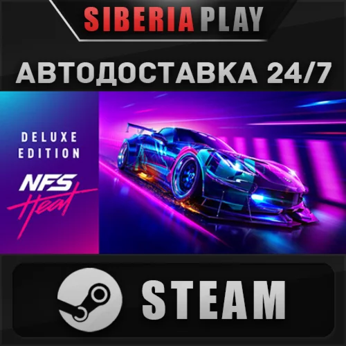 Need for Speed™ Heat Deluxe Edition✅STEAM🌍RU/UA/KZ/СНГ