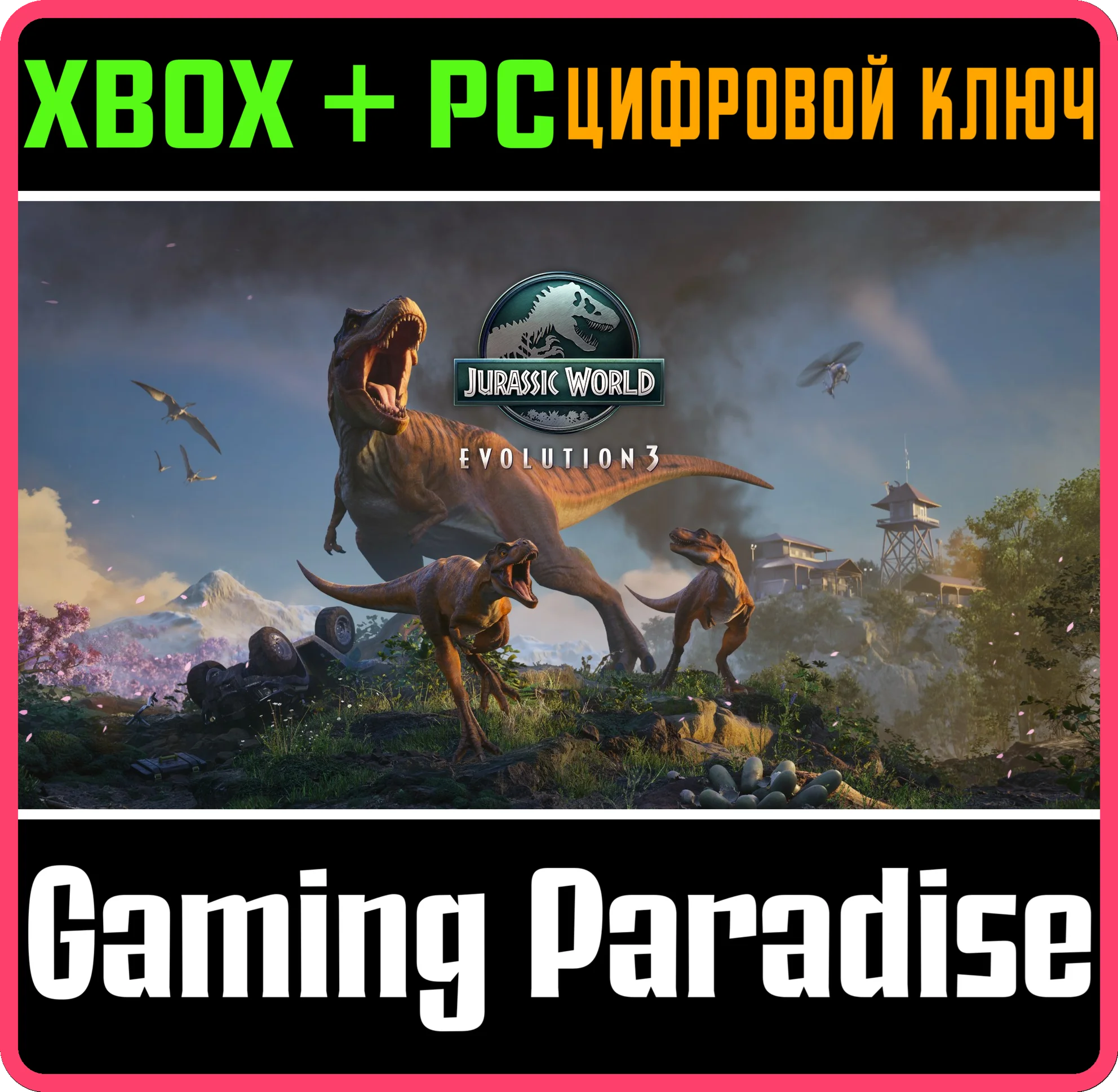 JURASSIC WORLD EVOLUTION 3 XBOX SERIES S|X + PC (WIN) К