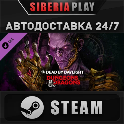 Dead by Daylight – Dungeons & Dragons DLC STEAMАВТО