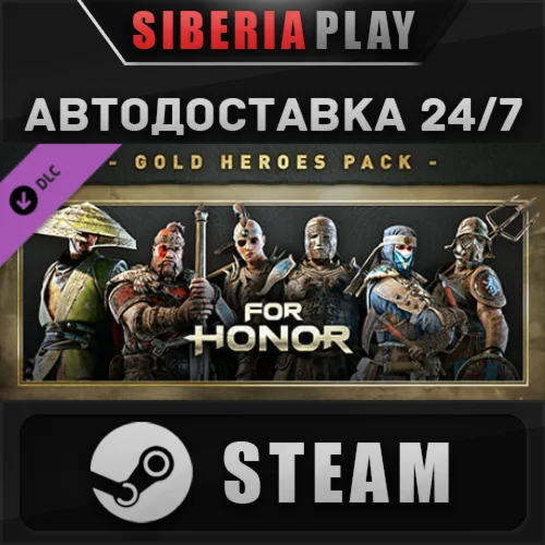 For Honor - Gold Heroes Pack DLC ✅STEAM🌍RU/UA/KZ/CIS
