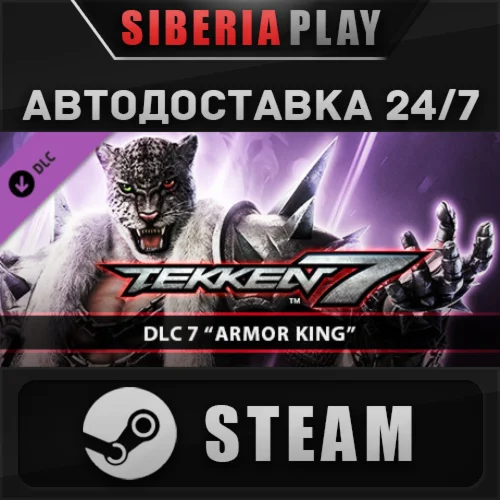 TEKKEN 7 - Armor King DLC  STEAM  АВТО  Россия