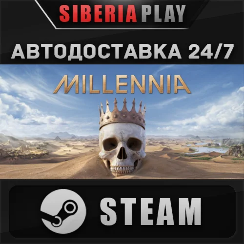 Millennia  STEAM  АВТО  Россия
