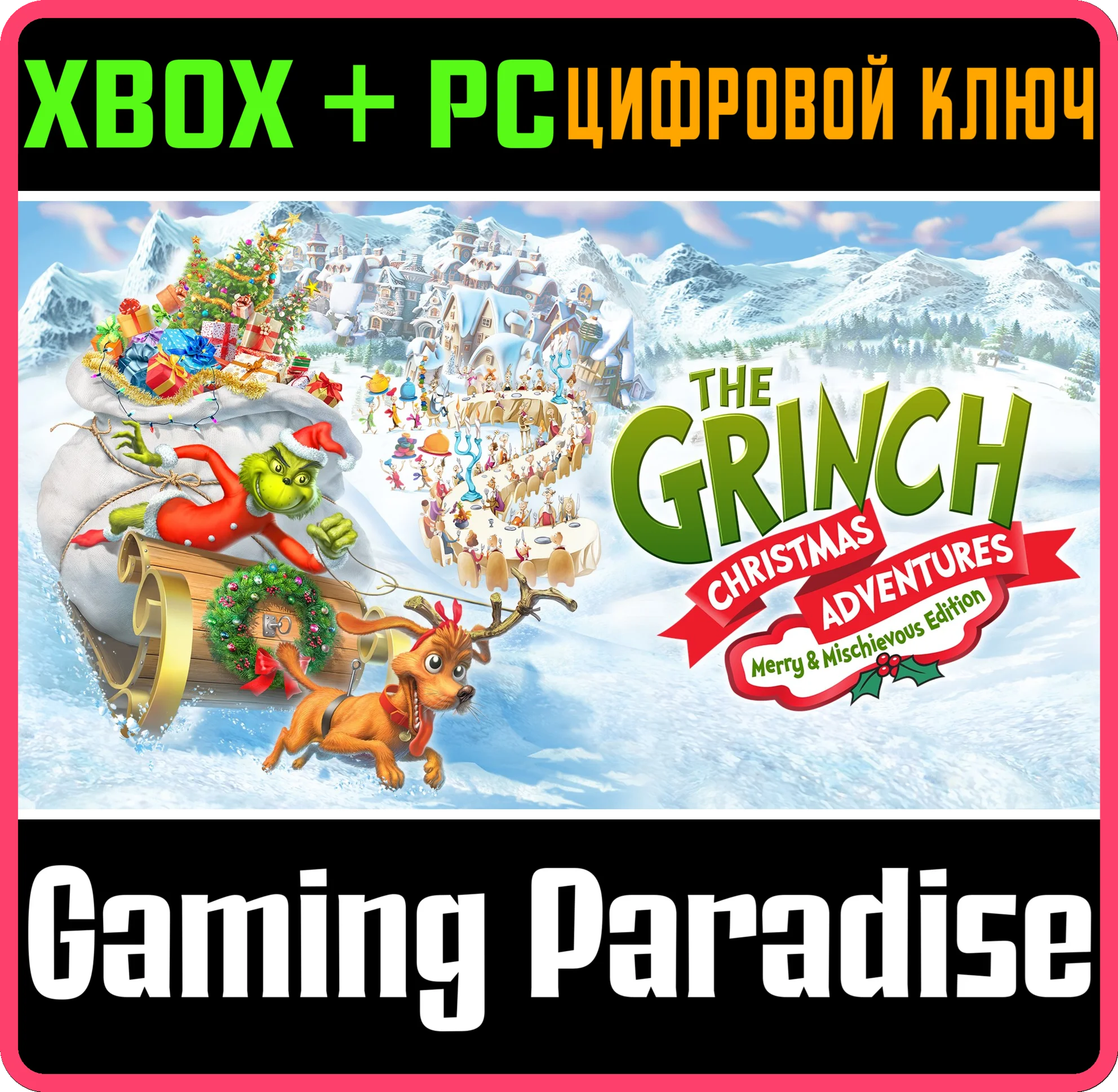 ГРИНЧ: РОЖДЕСТВЕНСКИЕ ПРИКЛЮЧЕНИЯ - ВЕСЕЛОЕ И ОЗОРНОЕ И