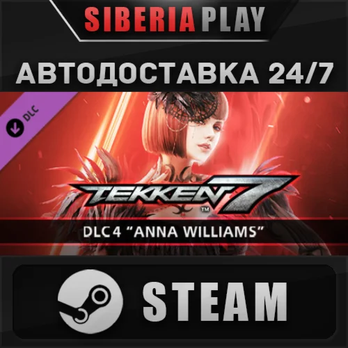 TEKKEN 7 - DLC4: Anna Williams  STEAM  АВТО  RU