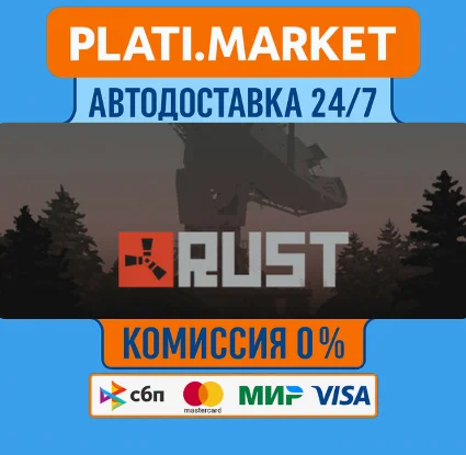 Rust STEAM GIFT⟡ВСЕ РЕГИОНЫ АВТО 0%