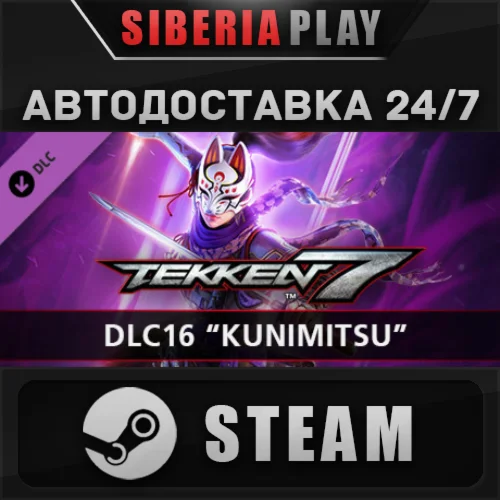 TEKKEN 7 - DLC16: Kunimitsu  STEAM  RU/UA/KZ/СНГ