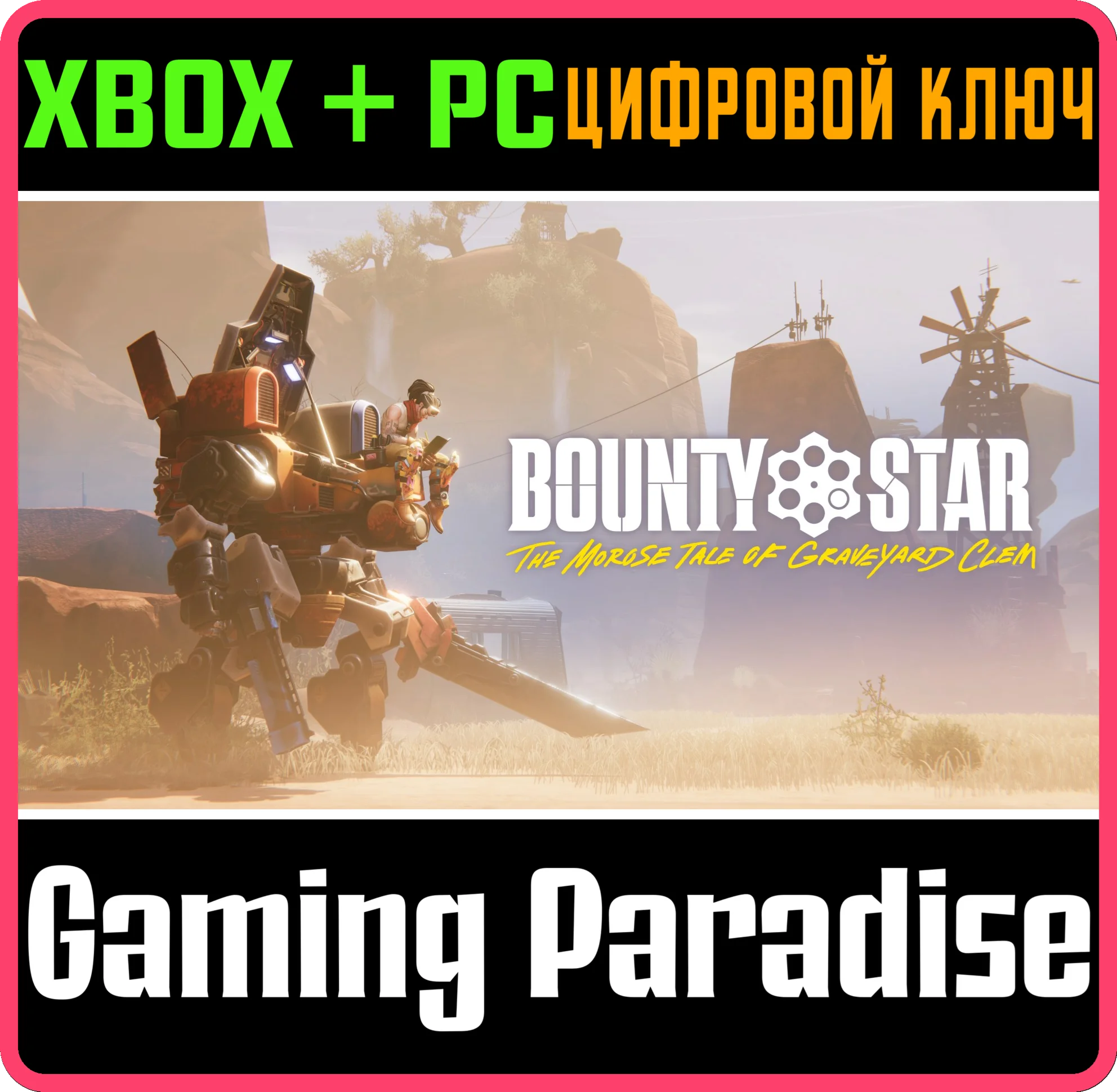 BOUNTY STAR XBOX SERIES S|X + PC (WIN) КЛЮЧ/КОД