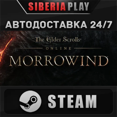 The Elder Scrolls Online: Standard Edition*STEAM*AUTO