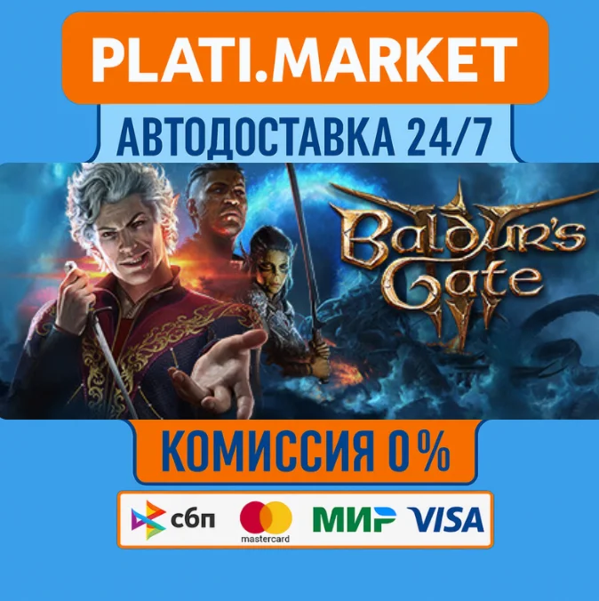 Baldur's Gate 3 STEAM GIFT⟡ВСЕ РЕГИОНЫ АВТО 0%