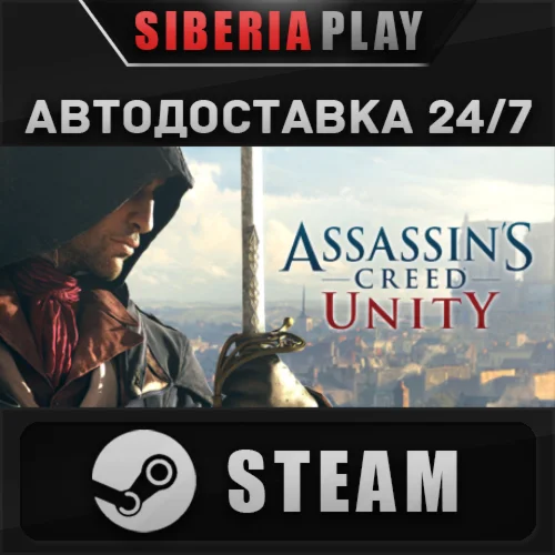 Assassin's Creed Unity*STEAM*АВТО*RU/UA/KZ/СНГ