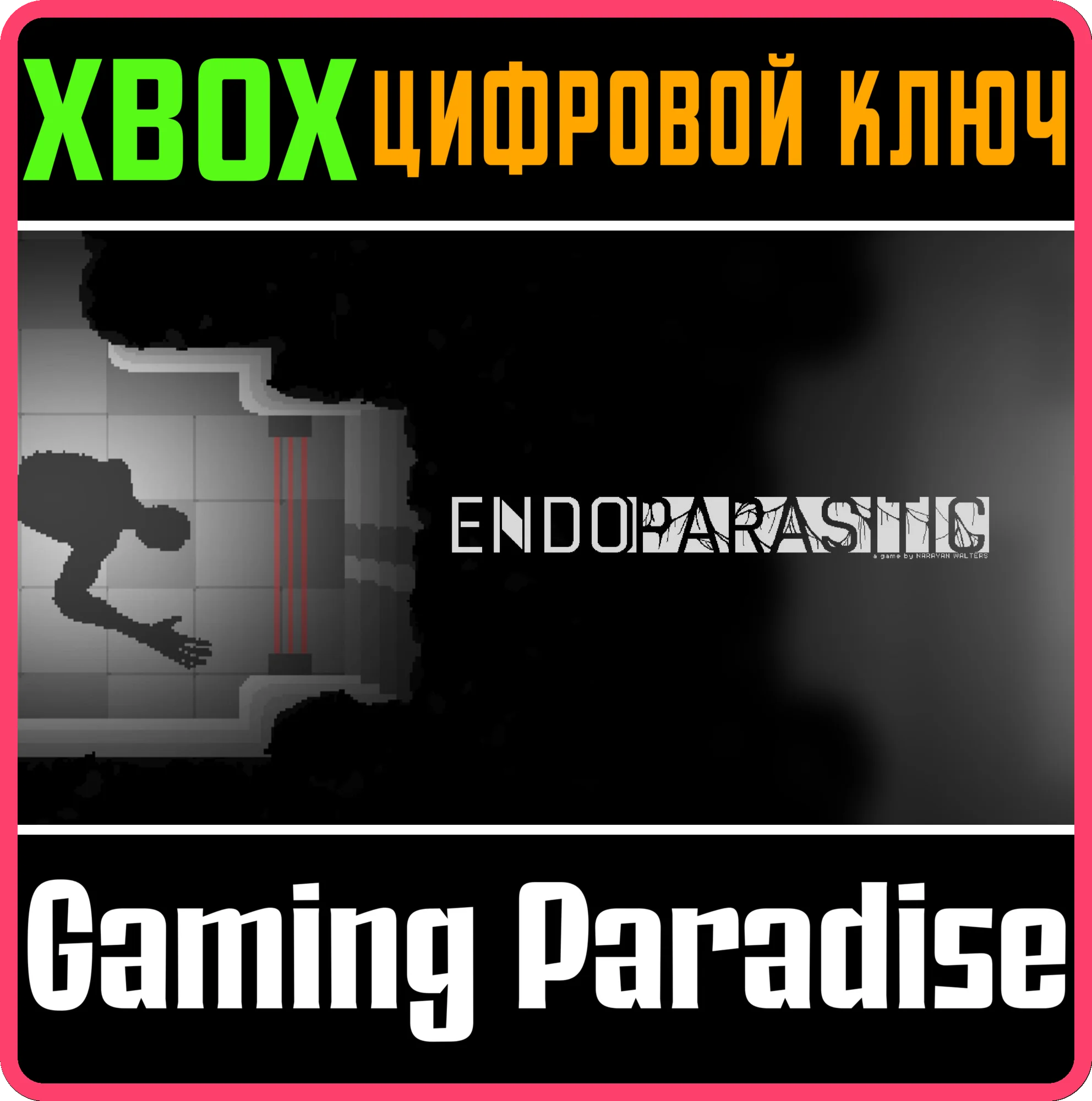 ENDOPARASITIC XBOX КЛЮЧ/КОД