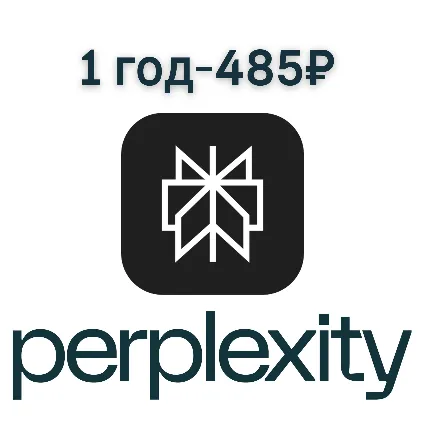 Perplexity AI Pro | 1 год | Авто-выдача 💻