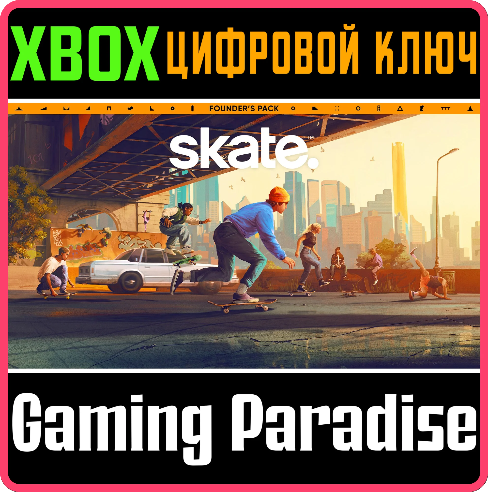 SKATE.™ — НАБОР ОСНОВАТЕЛЯ XBOX КЛЮЧ/КОД