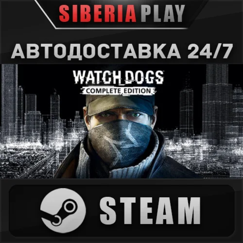 Watch_Dogs Complete ✅ STEAM ✅ AUTO 🌍 RU/UA/KZ/CIS