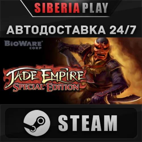 Jade Empire: Special Edition  STEAM  RU/UA/KZ/СНГ