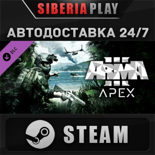 Arma 3 Apex DLC ✅ STEAM ✅ АВТО 🌍 RU/UA/KZ/СНГ