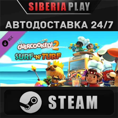Overcooked! 2 - Surf 'n' Turf DLC STEAM RU/UA/KZ/СНГ