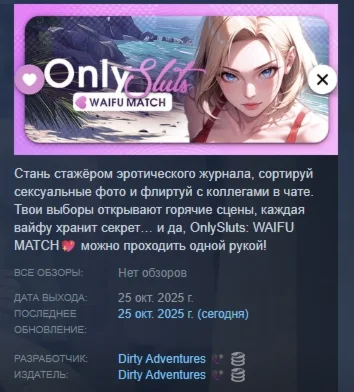 OnlySluts: WAIFU MATCH АВТОДОСТАВКА STEAM РОССИЯ