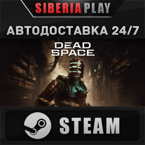 Dead Space Deluxe*STEAM*АВТО*RU/UA/KZ/СНГ