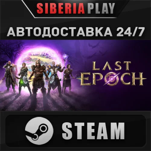 Last Epoch*STEAM*АВТО*RU/UA/KZ/СНГ