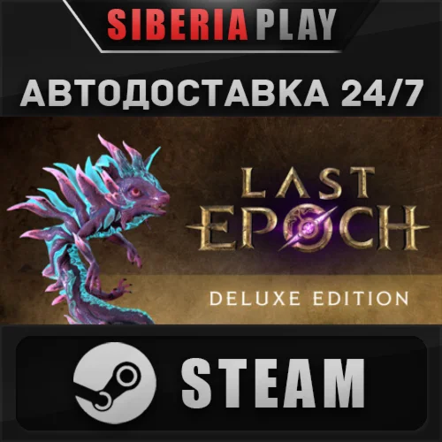 Last Epoch Deluxe Edition*STEAM*АВТО*RU/UA/KZ/СНГ