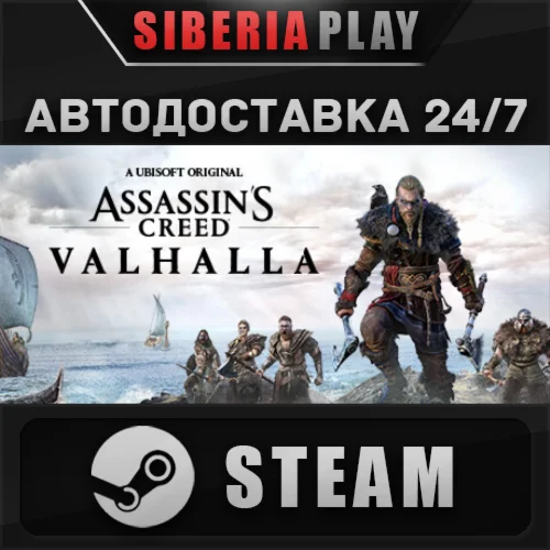 Assassin's Creed Valhalla - Deluxe Edition*STEAM*AUTO