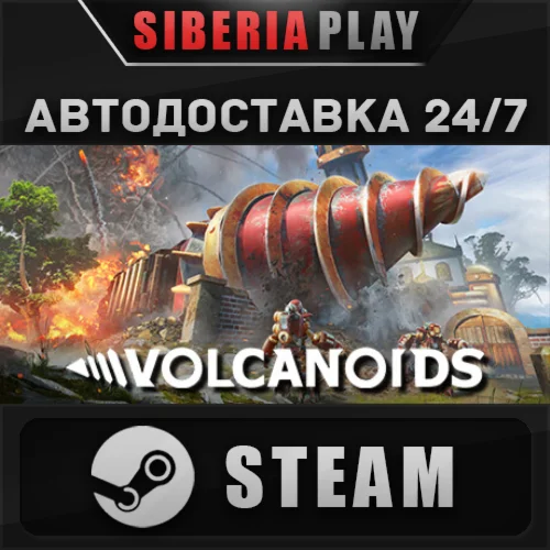 Volcanoids STEAM АВТО RU/UA/KZ/СНГ