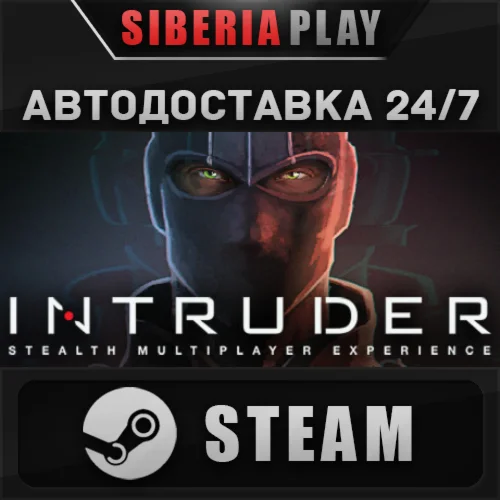 Intruder STEAM АВТО RU/UA/KZ/СНГ