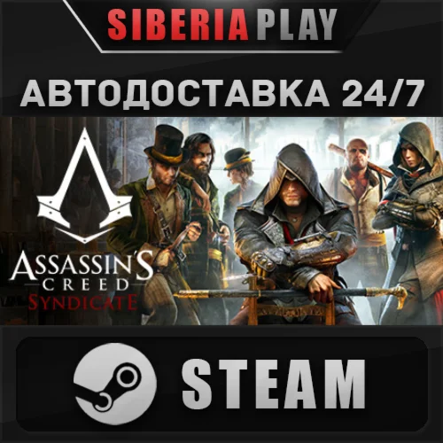 Assassin's Creed Syndicate STEAM АВТО RU/UA/KZ/СНГ