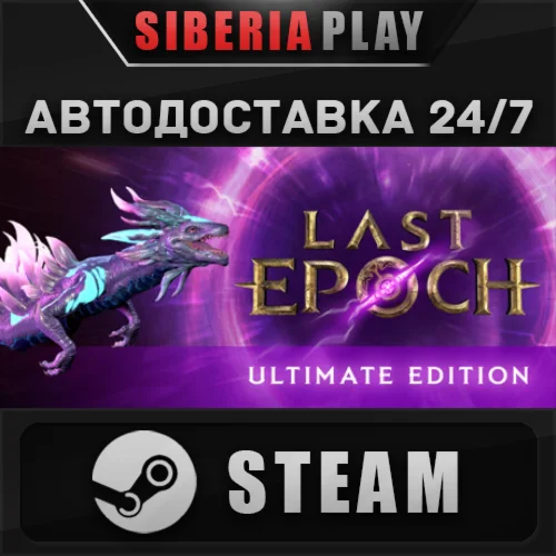 Last Epoch Ultimate Edition*STEAM*АВТО*RU/UA/KZ/СНГ