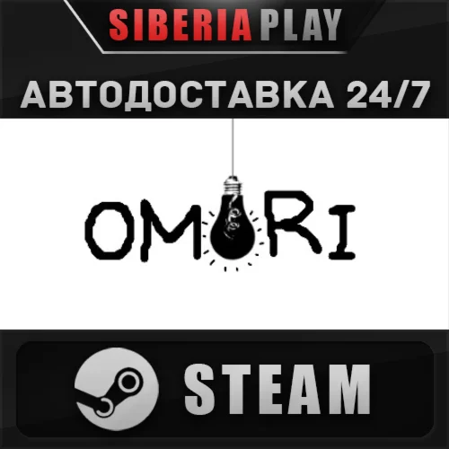 OMORI*STEAM*АВТО*RU/UA/KZ/СНГ