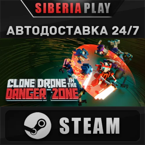 Clone Drone in the Danger Zone*STEAM*АВТО*RU/UA/KZ/СНГ