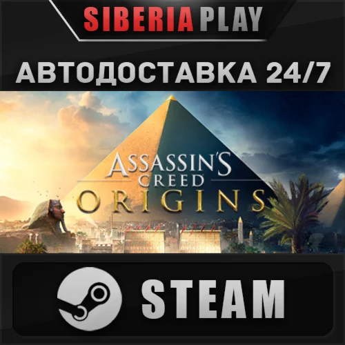 Assassin's Creed Origins - Gold Edition*STEAM*АВТО